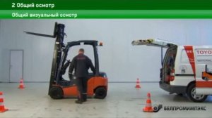 2 Общий осмотр электропогрузчика
