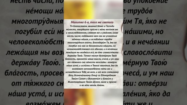 Молитва СВЯТОГО ВАСИЛИЯ ВЕЛИКОГО (на русском слушать с текстом) смотреть онлайн