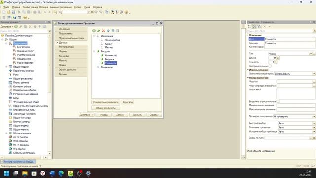 Оборотный регистр накопления в 1С Предприятие 8.3 (учебная версия) смотреть онлайн