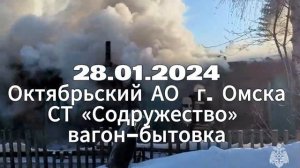 Пожары за неделю с 22 по 28 января 2024 года