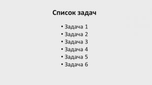 Приоритеты в задачах. Как быстро расставить приоритеты в задачах