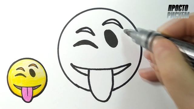 Как нарисовать СМАЙЛИК ДРАЗНИЛКУ, Просто рисуем