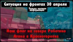 Работино, Очеретино, Нетайлово, бои карта. СВО на Украине 30.04.24