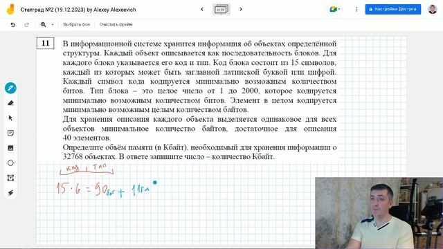 Как решить задание 11 (Информационный объем). ЕГЭ Информатика 2024 смотреть онлайн