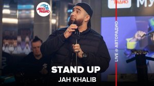 ️ Jah Khalib - Stand Up (LIVE @ Авторадио)