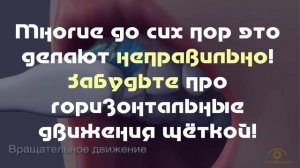 Как правильно чистить зубы