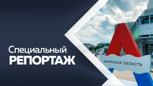 Программа "Специальный репортаж"