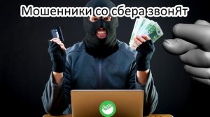Наглый сотрудник сбербанка- мошенники которые звонят №3