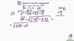 Как решать систему уравнений с одной переменной?