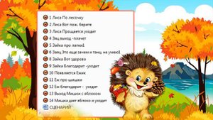 Осеннее  легкое развлечение . Мл.гр - ясли. Озвучки кукол.