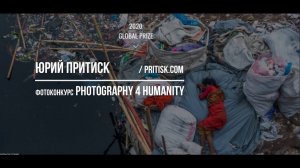 Фотоконкурс Photography 4 Humanity. Deadline 2020.08.31