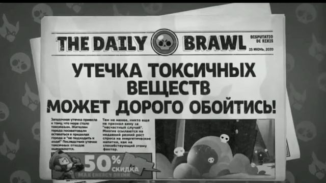 Brawl Stars. #14 | Пасхалки #3 | Пасхалки в газетах! #2 | НЕУЖЕЛИ НОВЫЙ БРАВЛЕР ЭТО МОНСТР? 😱😱😱 смотреть онлайн