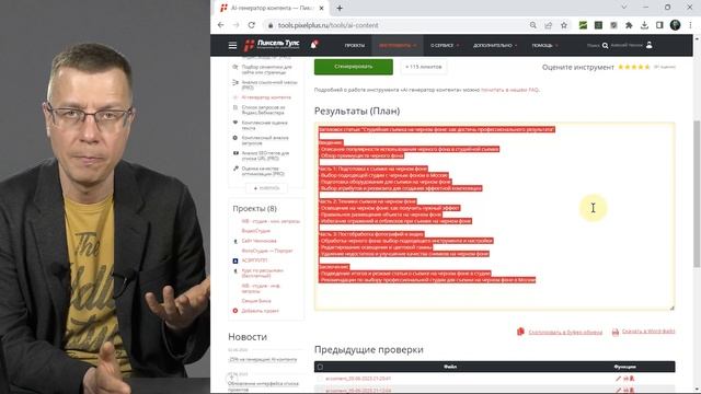 Использование Chat GPT в SEO | Пиксель Тулс — оптимизация сайтов в поиске Яндекс и Google смотреть онлайн