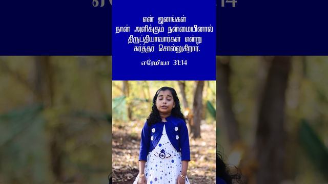 என் ஜனங்கள் நான் அளிக்கும் நன்மையினால் திருப்தியாவார்கள் | Good Samaritan Zion Gospel Ministries