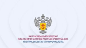 Сертификация косметики | Декларирование парфюмерно-косметической продукции