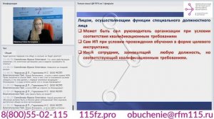 Требования к СДЛ для нефинансовых организаций и ИП. Росфинмониторинг и ПОД/ФТ