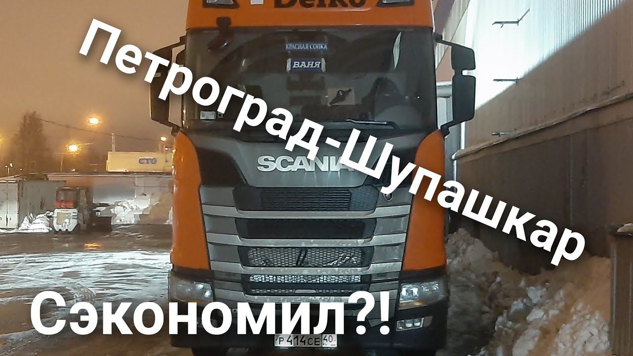 Рейс Петроград - Шупашкар. Алилуя, сэкономил!!!