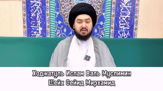 Мать Правоверных Хадиджа бинт Хувайлид (а)  жена Пророка Мохаммада (а) Женщина рая.