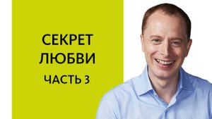 Что Такое Инфантильная Любовь? (Вебинар «О любви», ЧАСТЬ 3), Арсен Рябуха