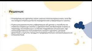 Как я делала сайт для логопеда