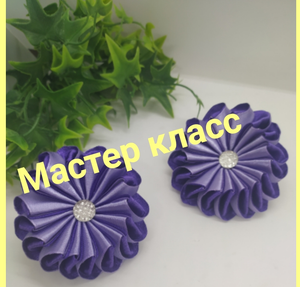 Мастер класс бантики "Зефирки" #ручнаяработа