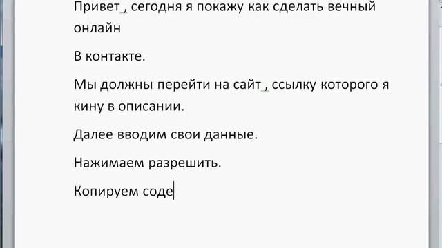 Вечный онлайн вконтакте. смотреть онлайн