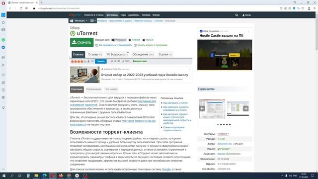 Как быстро и безопасно скачать программу на сайте MyDiv смотреть онлайн