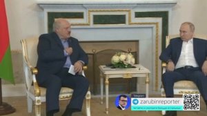 Лукашенко и Путин