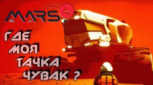 Поиск марсоходов и титана | NFT метавселенная Mars4