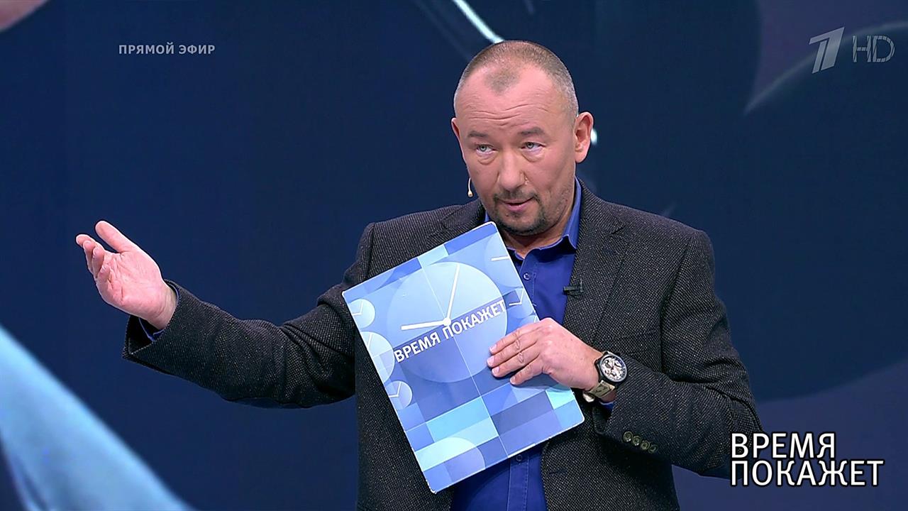 Время покажет. Выпуск от 23.09.2019