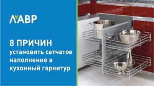 8 причин установить сетчатое наполнение в кухонный гарнитур