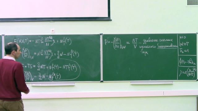 Лекция №8 Часть I. Идеальный больцмановский газ смотреть онлайн