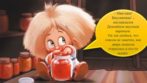 Комикс   Приключения Мохнатика и Веничкина
