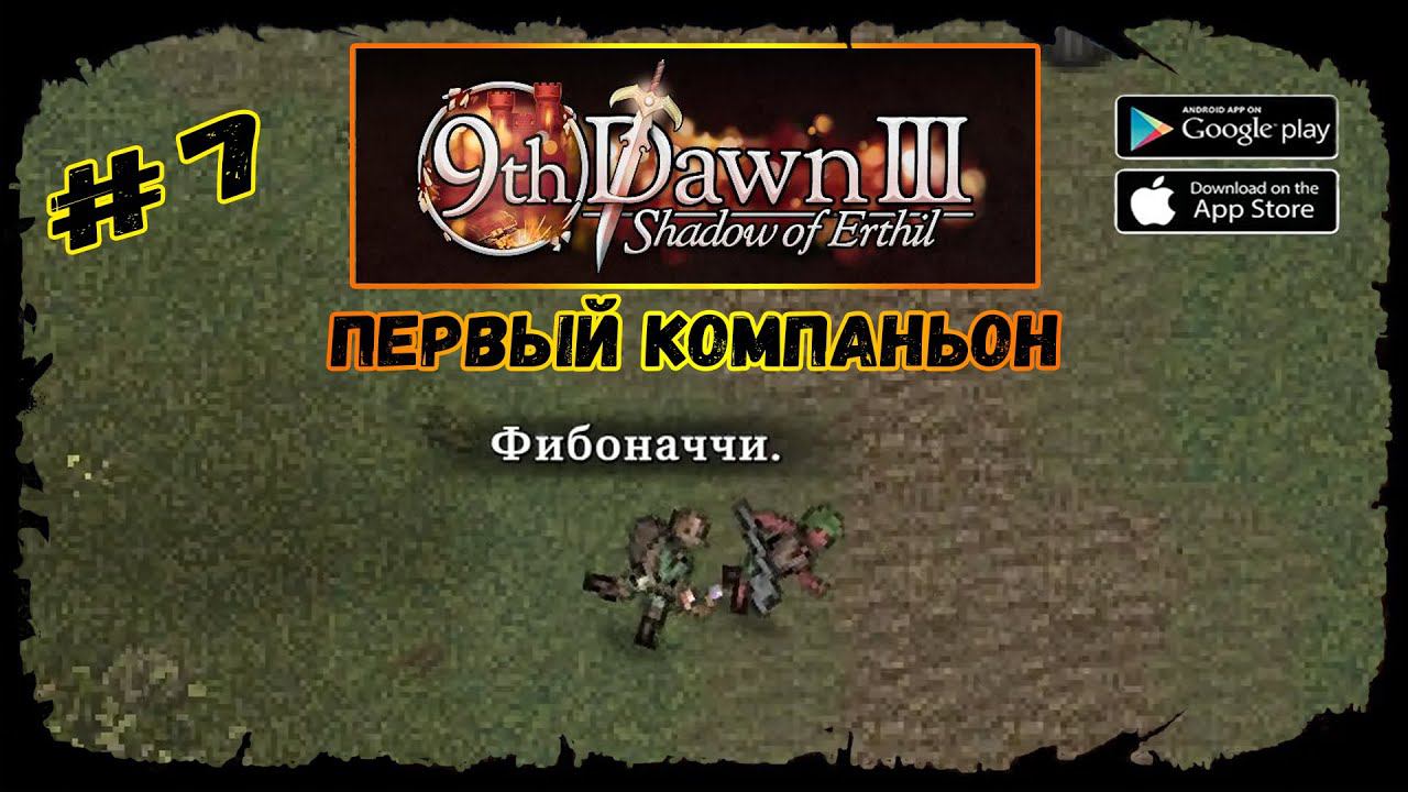 Вдвоём веселее ★ 9th Dawn III ★ Прохождение за мага #7