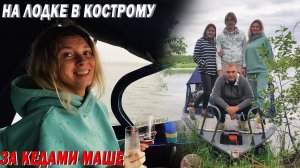 Как мы на лодке пошли Маше покупать кеды в Кострому.