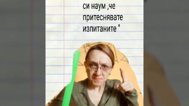 Най-Смешните учителски изказвания и изцепки!