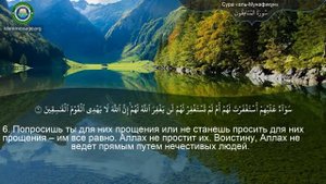 63. _Сура_ ❤️Аль-Мунафикун❤️ Мишари Рашид