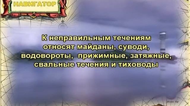 11 Речной поток и виды течений смотреть онлайн
