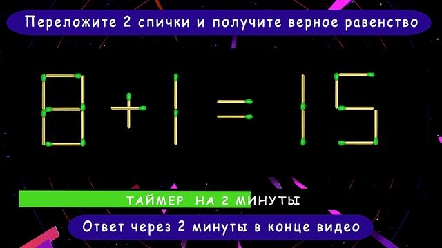 Головоломка со спичками с ответом ? Выпуск 85 ? Разминка для ума