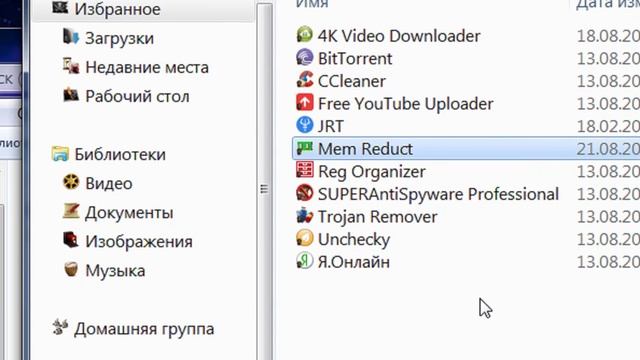 Очистка физической памяти компьтера Mem Reduct смотреть онлайн