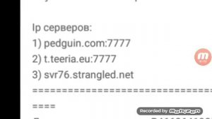 Айпи серверов в TERRARIA 1.3