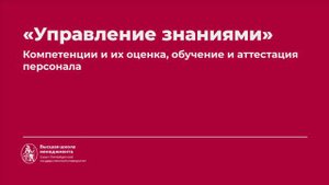 6.3   Компетенции. Модель компетенций