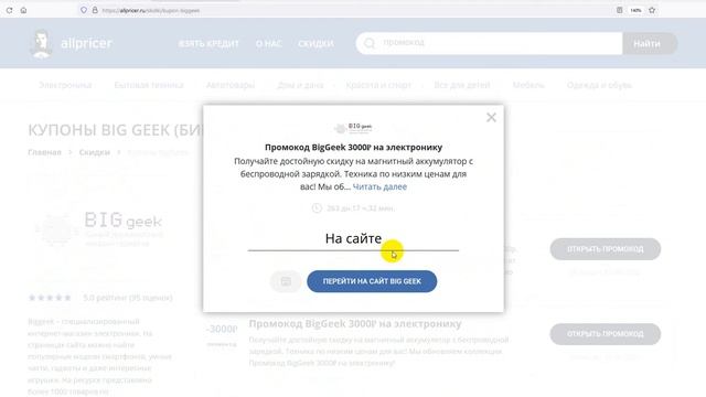Промокод BigGeek 2022 - Купон Биг Гик на скидку смотреть онлайн