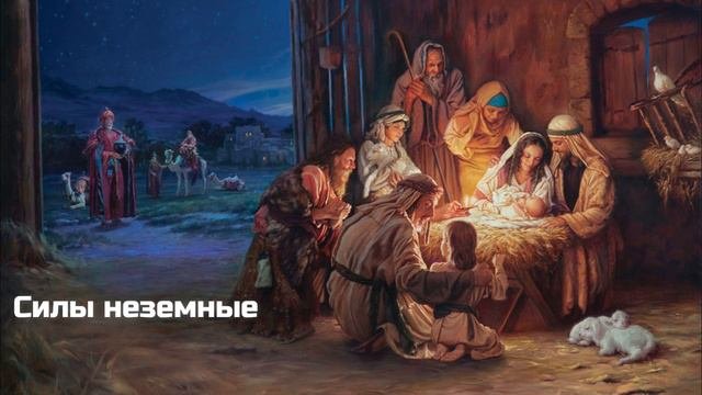 Полный благости — Песнь Возрождения