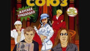 Красная Плесень - Понос