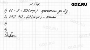№ 379 - Математика 4 класс 1 часть Моро