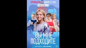 Русский трейлер сериала Вы мне подходите