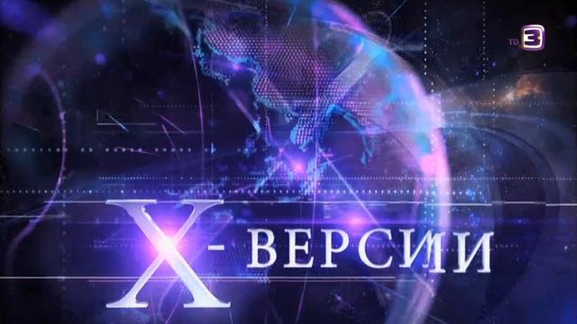 Х-версии. Другие новости