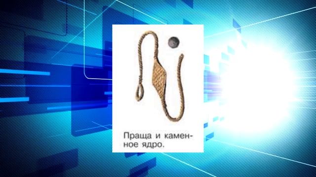 История Древнего мира, 5 класс, § 17, "Древнееврейское царство"