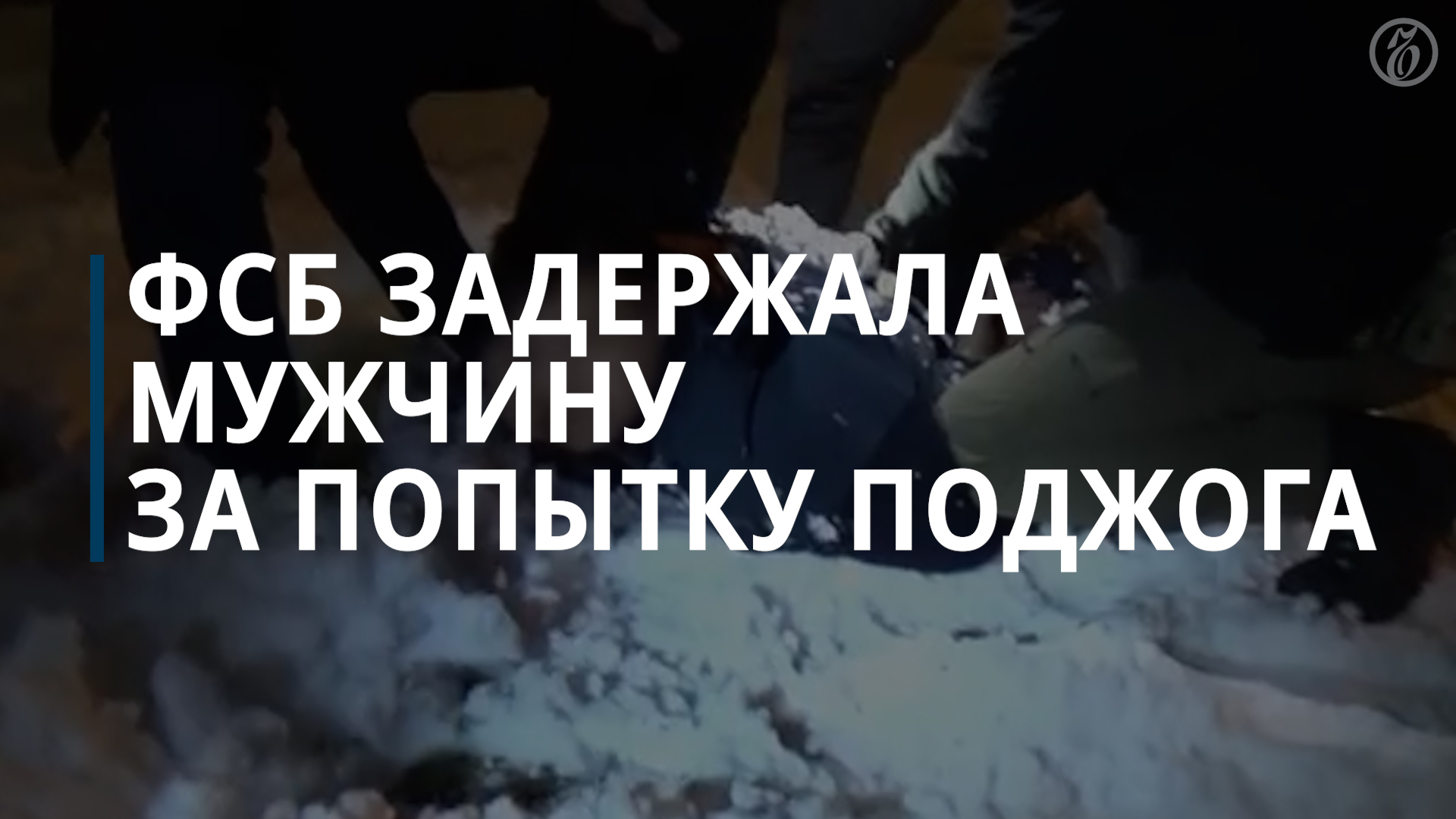 ФСБ задержала жителя Челябинска, планировавшего совершить теракт, — Коммерсантъ